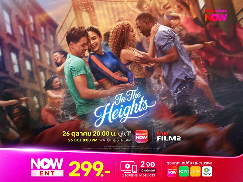 In the Heights โห่ร้องจุดไฟฝันให้ดังก้องวอชิงตัน ไฮท์ส