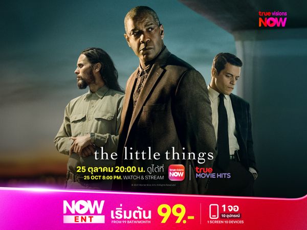 The Little Things ลึกลับปลดปมฆาตกรรม
