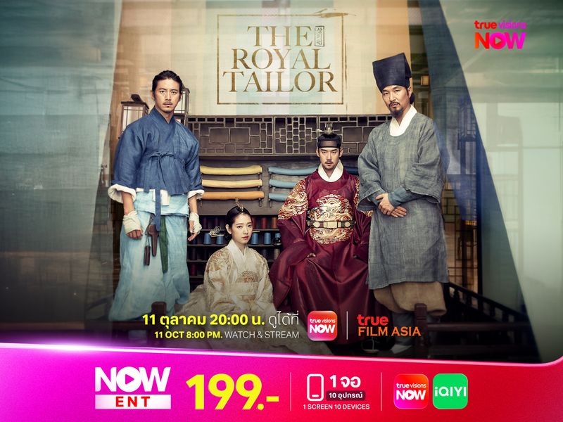The Royal Tailor บันทึกลับช่างอาภรณ์แห่งโชซอน