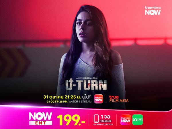 U-Turn เมื่อหนังอินเดียข้ามเส้นสู่เรื่องเหนือธรรมชาติ