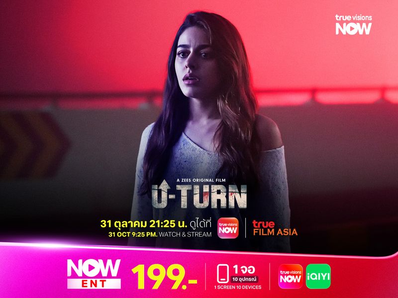 U-Turn เมื่อหนังอินเดียข้ามเส้นสู่เรื่องเหนือธรรมชาติ