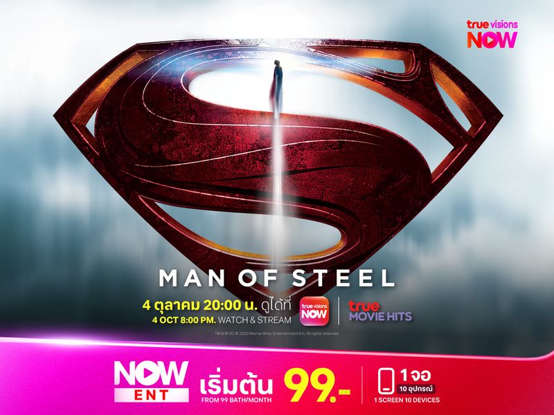 Man of Steel กำเนิดใหม่ของซูเปอร์แมน