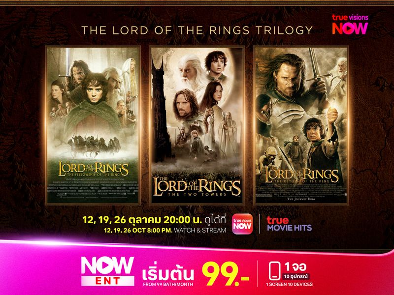อภินิหารแหวนครองพิภพ: The Lord of the Rings Trilogy