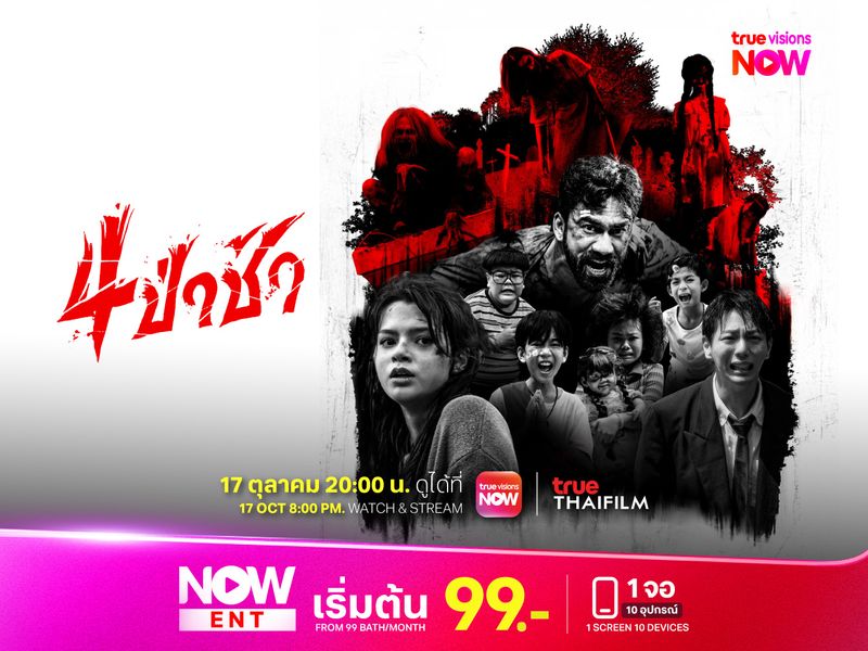 4 ป่าช้า เมื่อความตายไม่ใช่จุดจบ