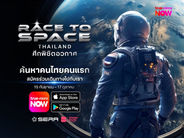โอกาสสุดท้าย! ลุ้นเป็นตัวแทนคนไทยไปเยือนอวกาศฟรี! กับโครงการ ‘Race to Space Thailand’