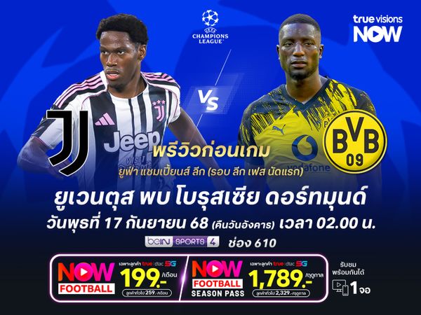 ยูเวนตุสปะทะดอร์ทมุนด์สุดสูสี แต่ม้าลายยังมีลุ้นเบียดชนะมากกว่า