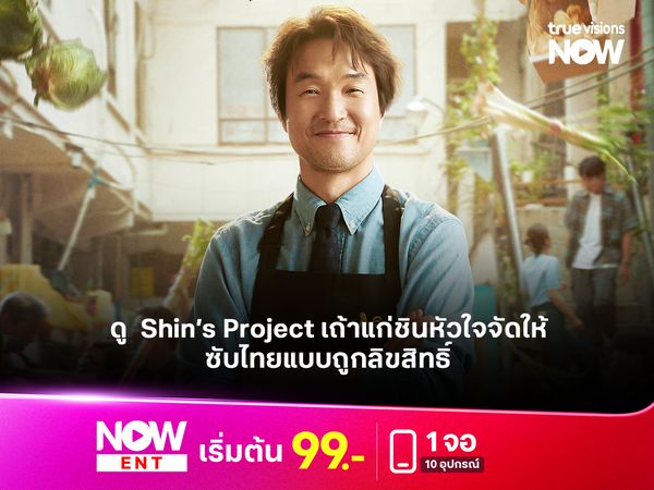 ดู Shin’s Project เถ้าแก่ชินหัวใจจัดให้ ซับไทยแบบถูกลิขสิทธิ์  