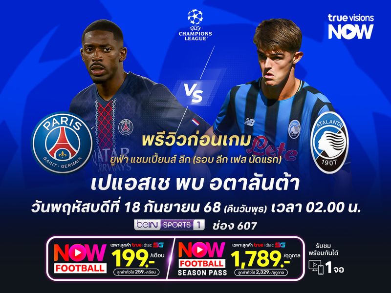 เปแอสเชในบ้านไม่ฟูลทีม แต่ยังดีพอจะเอาชนะอตาลันต้า