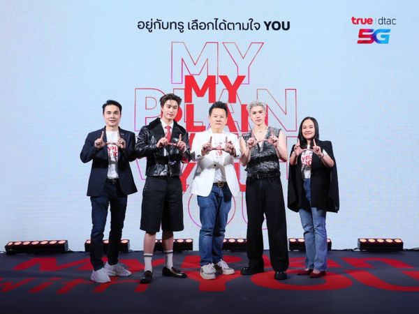 กรี๊ดสนั่น! "เจมีไนน์–โฟร์ท” เสิร์ฟแพ็กเกจ “5G MyPlan” ฉลองเปิดตัวครอบครัวทรูดีแทค 5G
