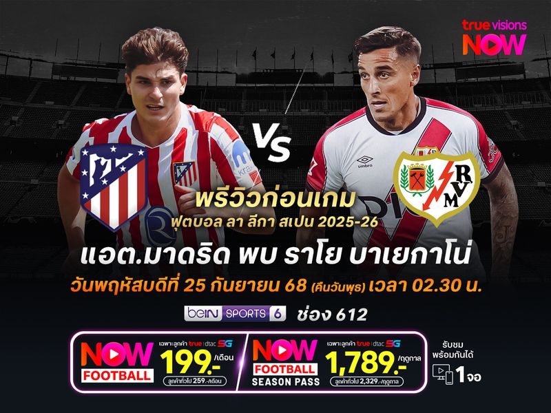 ตราหมีในบ้านเน้นเต็มที่ หวังทุบราโยคืนฟอร์มเก่งอีกครั้ง