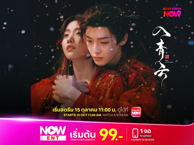 'Love in the Clouds' สู่ห้วงเมฆา ผลงานล่าสุดของ โหวหมิงฮ่าว กับ หลูอวี้เสี่ยว