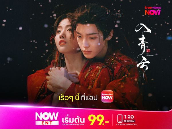 เตรียมพบกับ 'Love in the Clouds' ผลงานล่าสุดของ โหวหมิงฮ่าว กับ หลูอวี้เสี่ยว