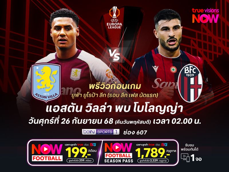 วิลล่าเน้นเต็มที่หวังปลดล็อก มีลุ้นเปิดรังทุบโบโลญญ่า