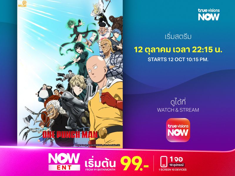 One Punch Man ซีซั่น 3