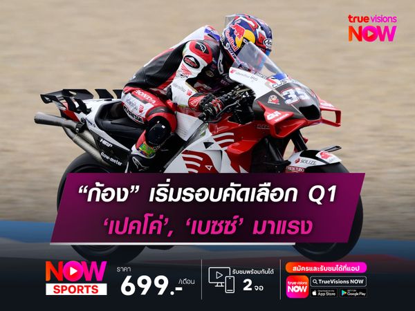 “ก้อง” เริ่มรอบคัดเลือก Q1 ‘เปคโค่’, ‘เบซซ์’ มาแรงรอบซ้อม