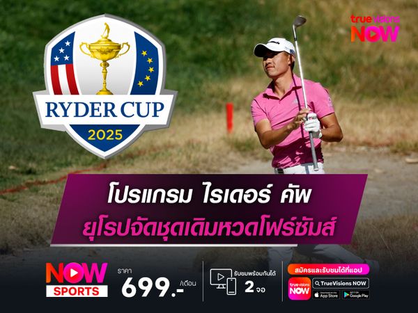 โปรแกรมไรเดอร์คัพ