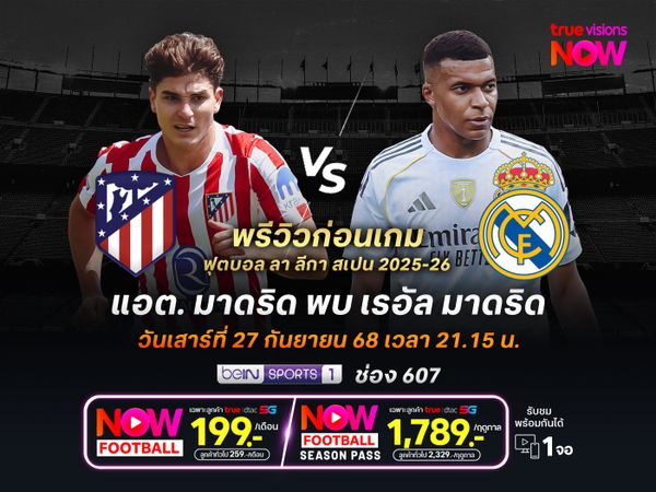 ตราหมีเล่นในบ้านแต่ฟอร์มยังไม่ปัง มีโอกาสโดนราชันชุดขาวบุกเฉือนชนะ