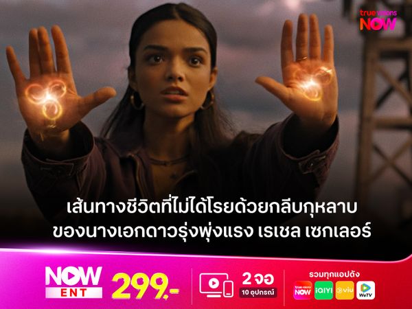 เส้นทางชีวิตที่ไม่ได้โรยด้วยกลีบกุหลาบ ของนางเอกดาวรุ่งพุ่งแรง "เรเชล เซกเลอร์"