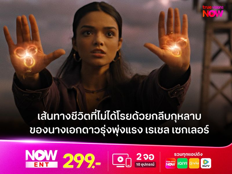 เส้นทางชีวิตที่ไม่ได้โรยด้วยกลีบกุหลาบ ของนางเอกดาวรุ่งพุ่งแรง "เรเชล เซกเลอร์"