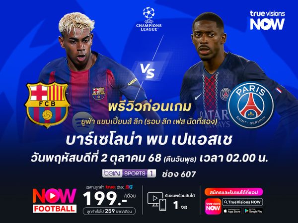 บาร์เซโลน่าตัวเจ็บเพียบ อาจไม่ชนะเปแอสเชที่แกร่งไม่แพ้กัน