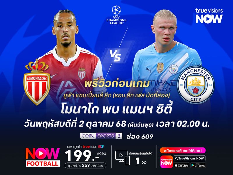 เรือใบสีฟ้าเริ่มติดเครื่อง น่าบุกทุบโมนาโกได้ไม่ยาก