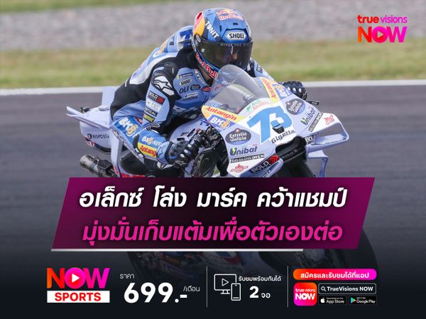 อเล็กซ์ โล่ง มาร์ค คว้าแชมป์ มุ่งมั่นเก็บแต้มเพื่อตัวเอง