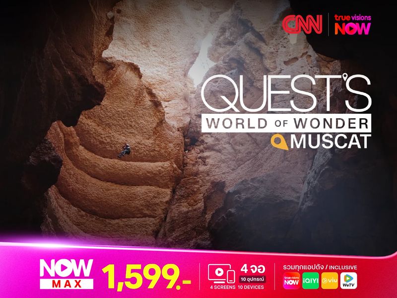 ตะลุยโอมาน ดินแดนแสนมหัศจรรย์ กับรายการ Quest’s World of Wonder
