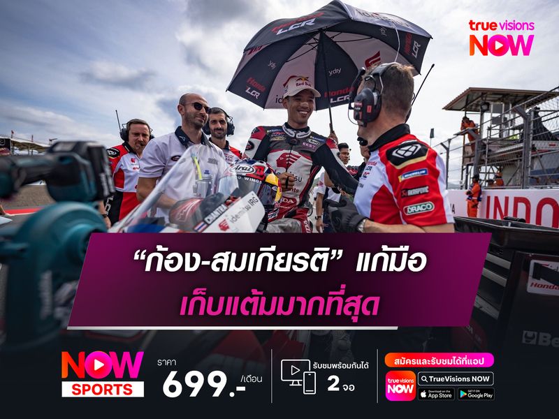 “ก้อง-สมเกียรติ” แก้มือ เก็บแต้มมากที่สุด