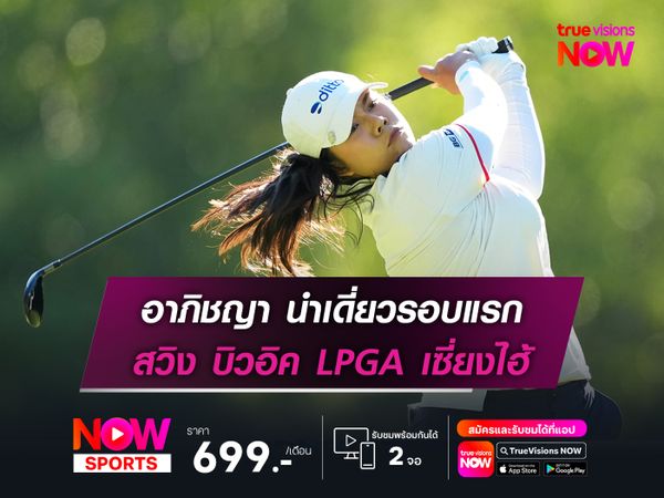 อาภิชญา นำเดี่ยวรอบแรก สวิง บิวอิค LPGA เซี่ยงไฮ้