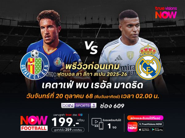 ราชันชุดขาวยังเหนือกว่ามาก จะบุกทุบเคตาเฟ่พร้อมกลับไปนำฝูงอีกครั้ง