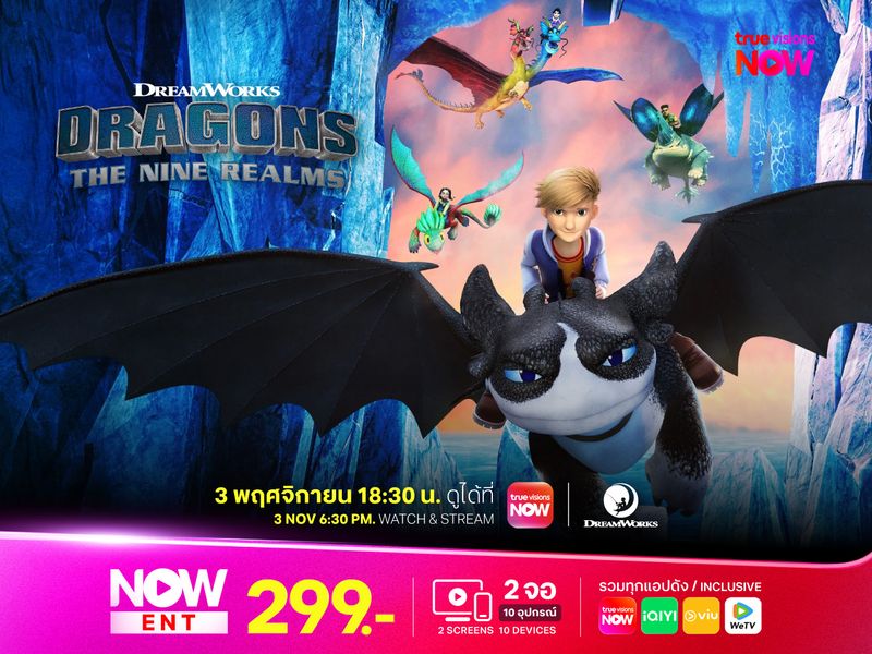 Dragons: The Nine Realms ตอนใหม่