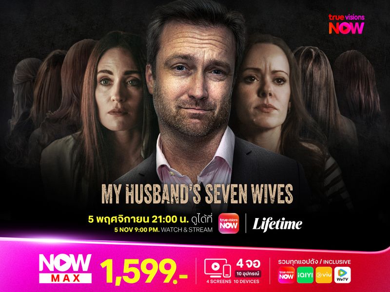 My Husband’s Seven Wives โลกลับ 7 ใบของชายผู้เป็นสามี
