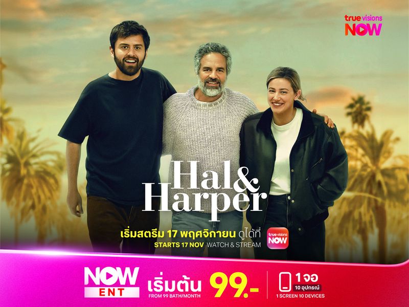 Hal & Harper ดราม่าน้ำดีเรื่องใหม่ของ มาร์ก รัฟฟาโล