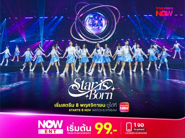 Star is Born ใครจะได้เป็นไอดอลคนถัดไป