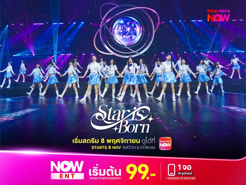 Star is Born ใครจะได้เป็นไอดอลคนถัดไป