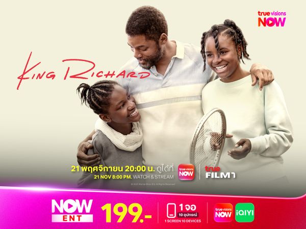 King Richard ผู้ปั้นดาวเด่นแห่งคอร์ทเทนนิส