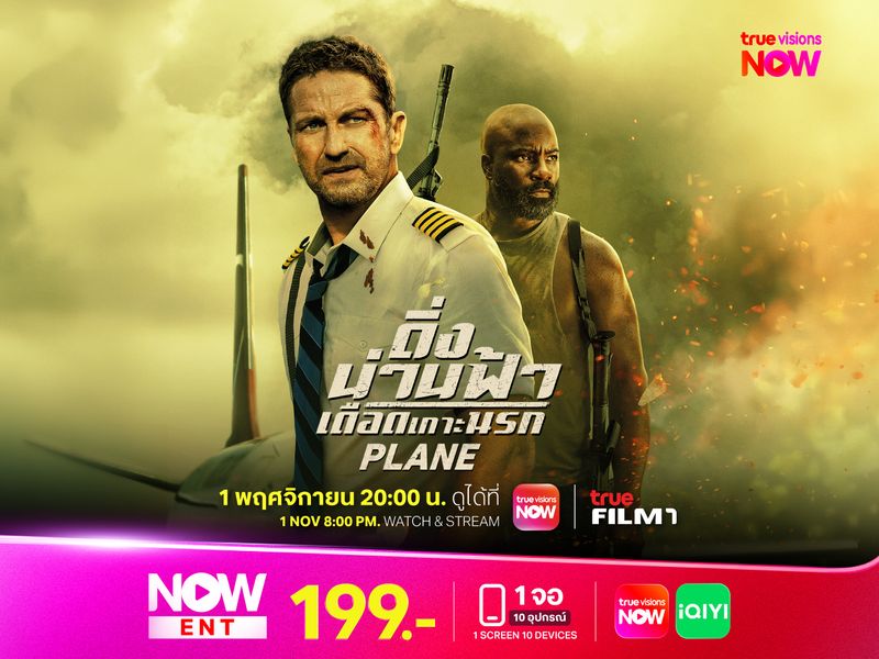 Plane ดิ่งน่านฟ้า เดือดเกาะนรก