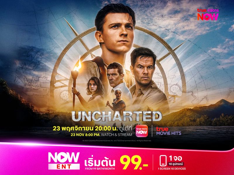 Uncharted ผจญภัยล่าขุมทรัพย์สุดขอบโลก