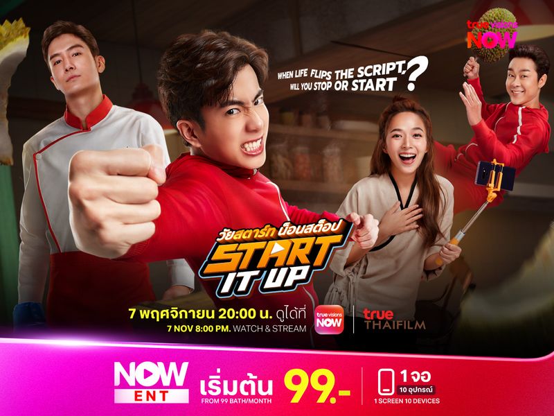 Start It Up วัยสตาร์ท น็อนสต็อป