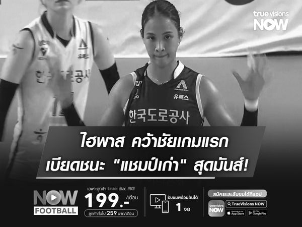 กิมชอนฯ ไฮพาส คว้าชัยเกมแรก!  เบียดชนะ "แชมป์เก่า" สุดมันส์ 3-2