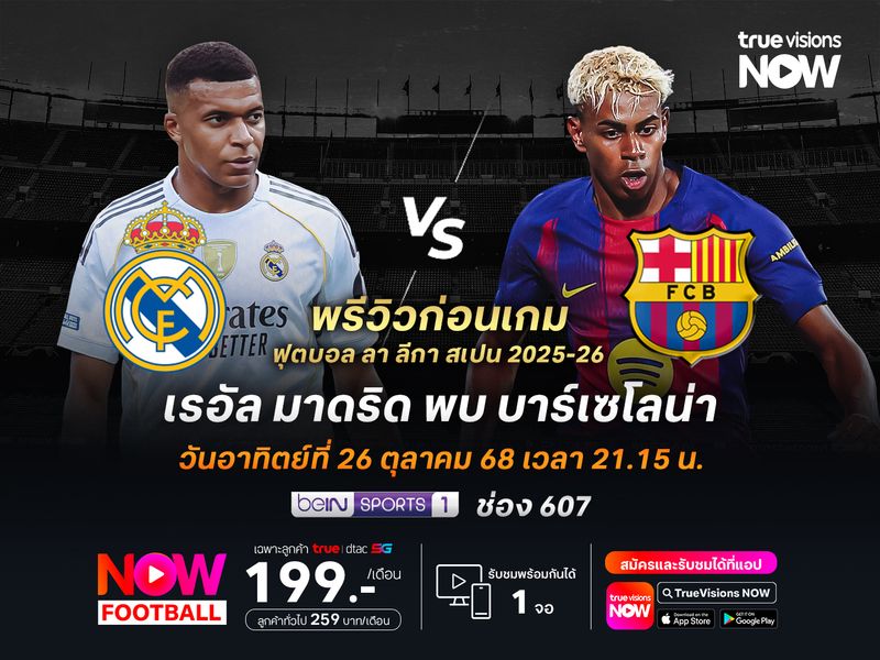 ราชันชุดขาวฟอร์มแรงต่อเนื่อง มีลุ้นเบียดบาร์ซ่าที่ตัวเจ็บเยอะ