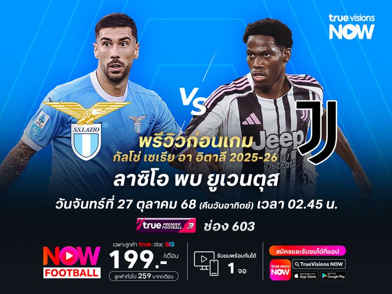 ลาซิโอฟอร์มดีขึ้นในช่วงหลัง ไม่น่าแพ้ยูเวนตุสที่ฟอร์มบู่ไม่ชนะมา 7 นัดติด