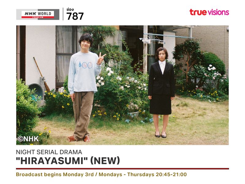 Night Serial Drama "Hirayasumi" (New) 
