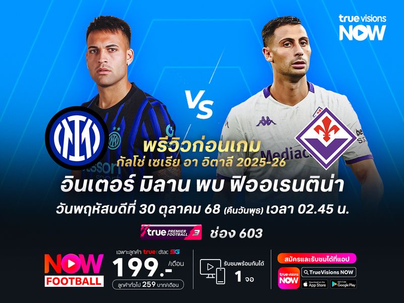 งูใหญ่ในบ้านเน้นเต็มที่ ไม่น่าพลาดทุบฟิออเรนติน่า