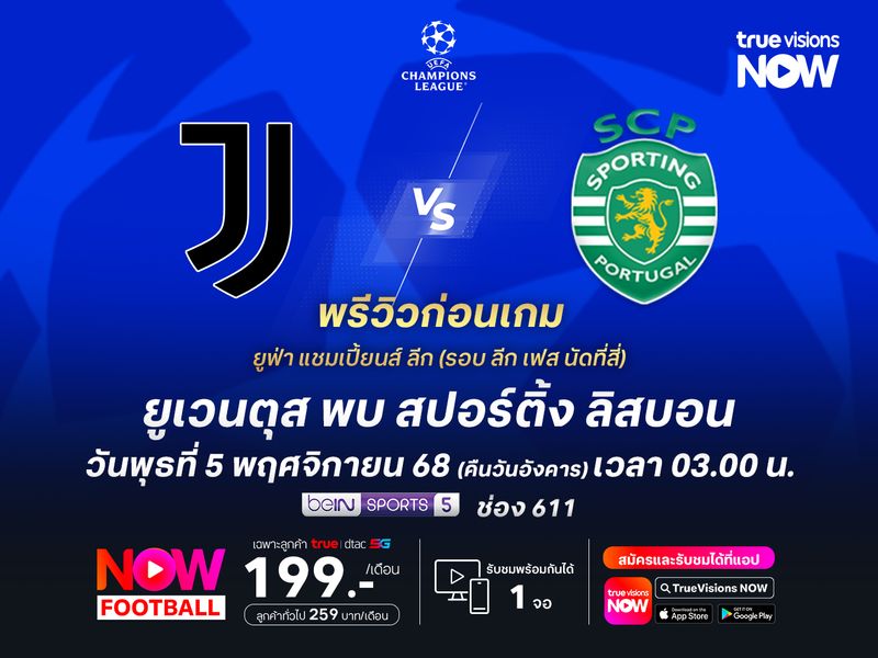 ยูเวนตุสกลับมาอยู่ในฟอร์มที่ดี มีลุ้นเปิดรังเฉือนสปอร์ติ้ง