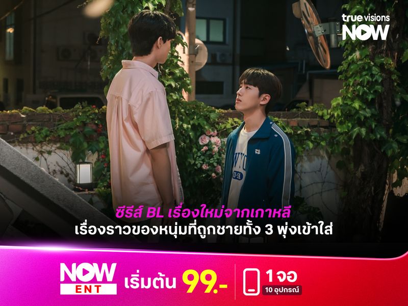 "Peach Trap วุ่นรักกับดักหัวใจ" ซีรีส์ BL เรื่องใหม่จากเกาหลี เรื่องราวของหนุ่มที่ถูกชายทั้ง 3 พุ่งเข้าใส่