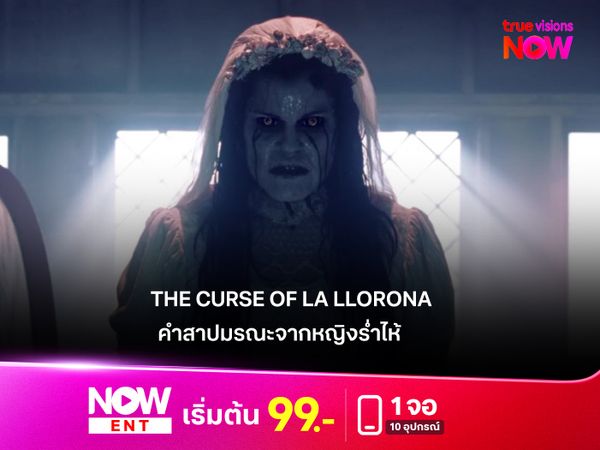 รีวิวหนัง The Curse of La Llorona  คำสาปมรณะจากหญิงร่ำไห้