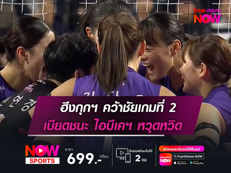 ฮึงกุกฯ คว้าชัยเกมที่ 2 ของซีซั่น!  เบียดชนะ ไอบีเคฯ แบบหวุดหวิด