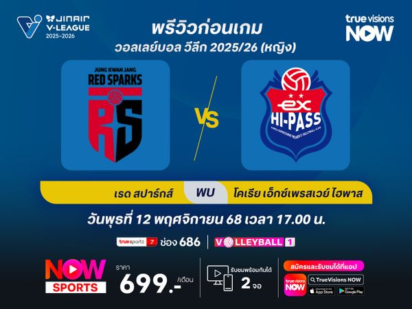 พรีวิว วอลเลย์บอล วีลีก 2025/26 : แทจอน จองกวานจัง เรดสปาร์กส์  พบกับ กิมชอน โคเรีย เอ็กเพรสเวย์ ไฮพาส