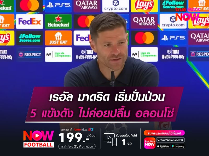 เรอัล มาดริด เริ่มปั่นป่วน  5 แข้งดังไม่ปลื้ม อลอนโซ่